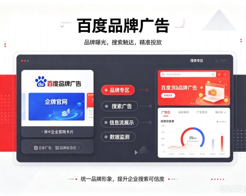 盐津百度品牌广告